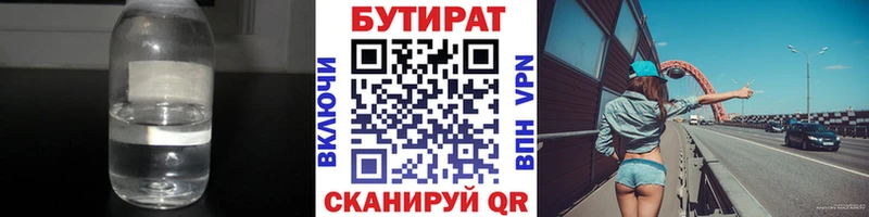 БУТИРАТ BDO Алапаевск